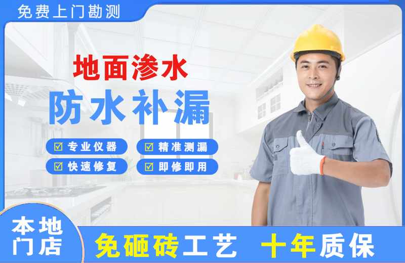 双塔地面渗水维修
